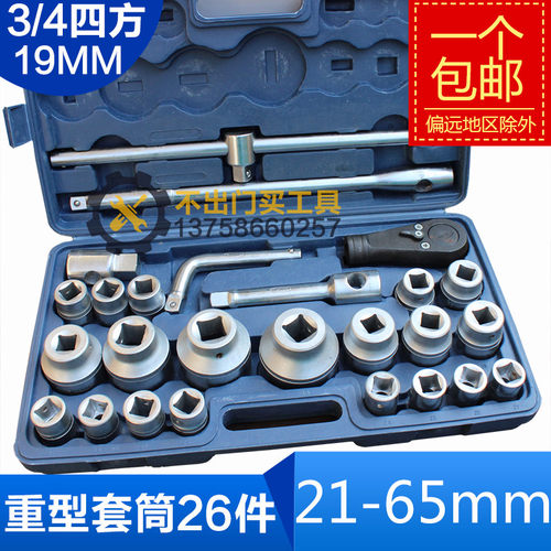 21-65mm 重型套筒26件重型套筒组套26件梅花角套筒扳手大型维修