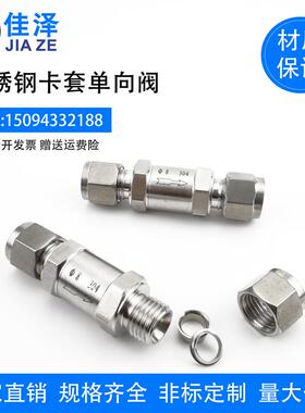 304不锈钢双卡套单向阀 卡套式液体止回阀 流体/仪表气源管止逆阀