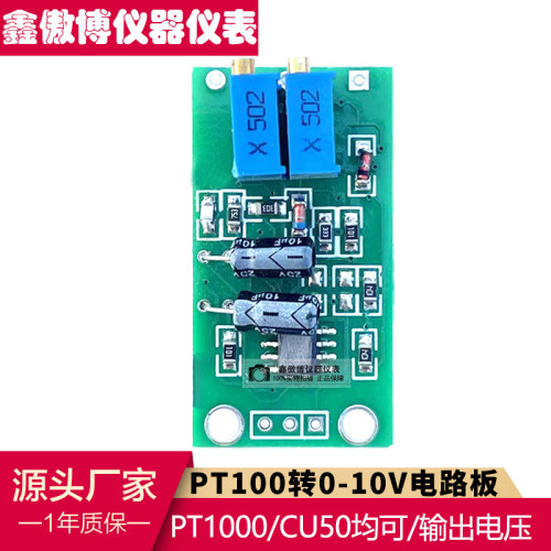PT100温度变送器电路板0-5V/0-10V输出0-3.3V赫斯曼小巧温度电路
