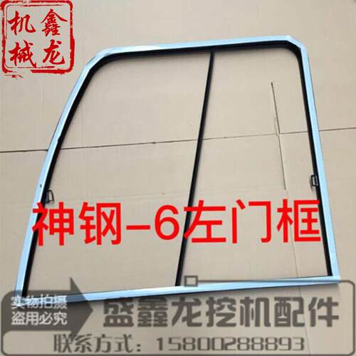 挖掘机配件 挖机神钢200/230/250-6-6e门框/玻璃门框/框架/左门框