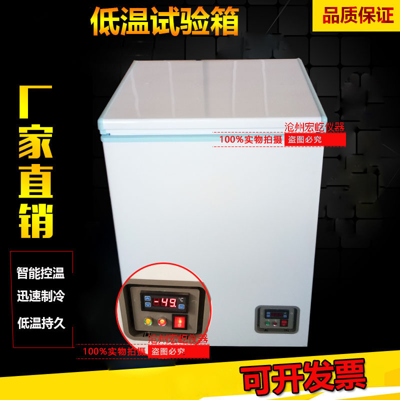 华屹DW-40度-60低温试验箱高低温实验室冰箱保存箱工业冰柜冷冻箱