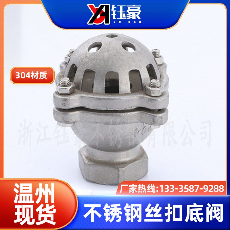 304不锈钢丝扣底阀水泵吸水升降式井底抽水阀内螺纹 H12W-6P