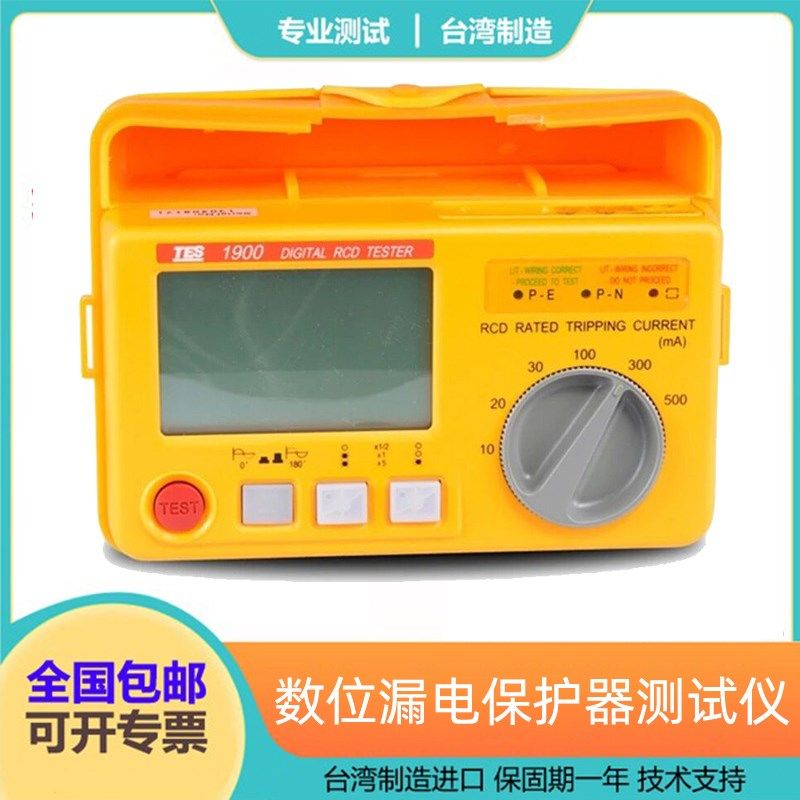 台湾泰仕TES-1900A 数字漏电断路器测试器数位漏电保护器测试仪