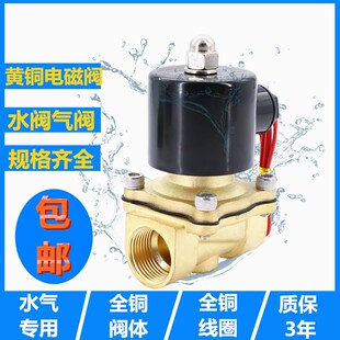 DN15常闭电磁阀DN20/25/40纯铜气阀太阳能货车dc24v4分放水阀220V