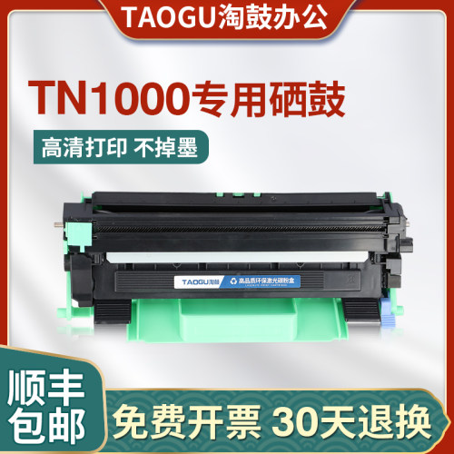 适用兄弟TN1000粉盒HL-1110 1210W 1111 1112打印机DCP-1510 1610