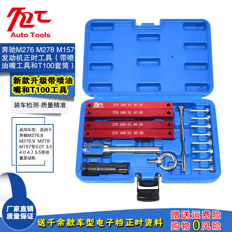 奔驰M271发动机正时专用工具M276 M642顶链器正时链条铆接工具