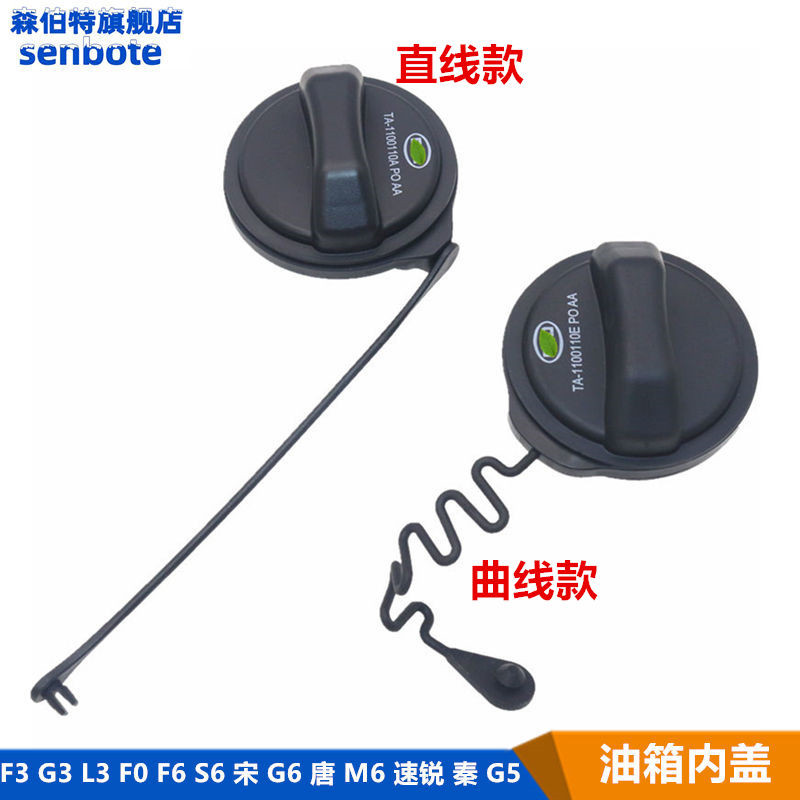 适用于比亚迪秦 宋 MAX 元 唐 S7 油箱内盖汽油箱加油口盖油箱盖