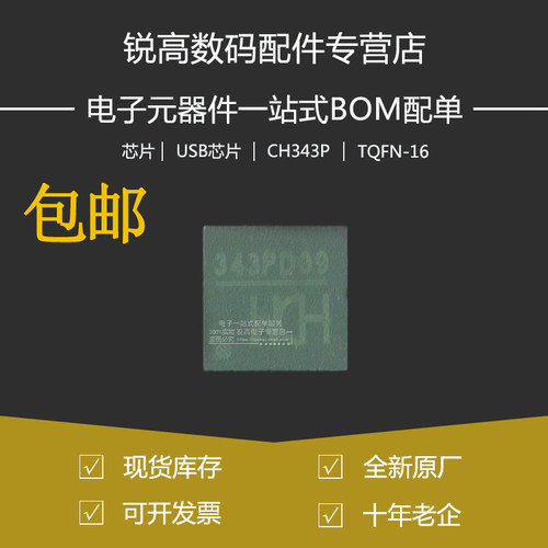 全新原厂 CH343P 贴片QFN-16 USB转高速串口芯片