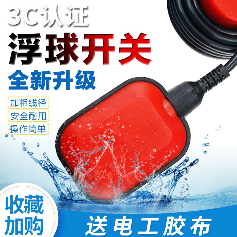 浮球开关A级水位控制器液位开关水塔水箱水位自动控制器上下水阀