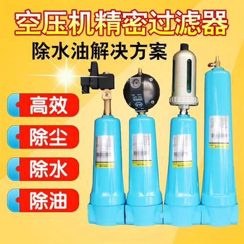 空压机压缩空气精密过滤器QPS015 024 035 冷干机除水1 2 4 6立方