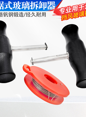 妙威拉线器拉刀拆装线锯式拆卸器汽车挡风玻璃拆装钢丝工具手拉钢