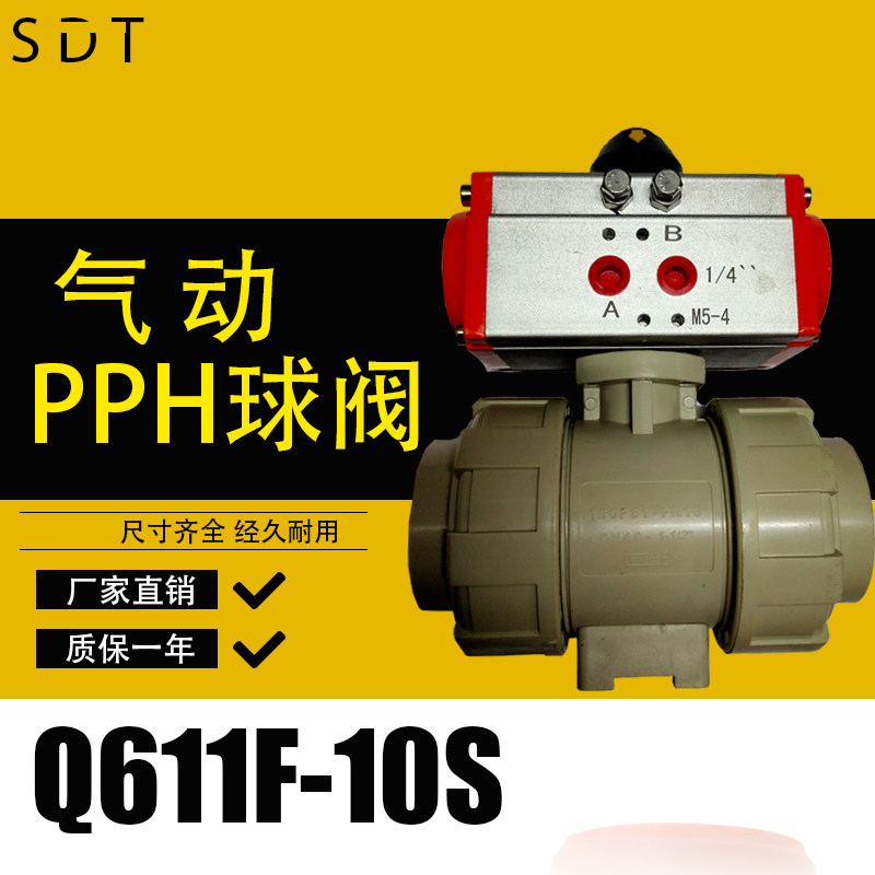 气动PPH双由令塑料球阀 Q661F-10S 热熔活接直通式耐酸碱气动阀