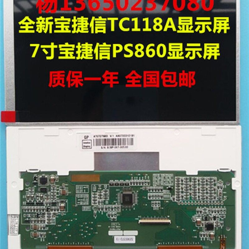 全新宝捷信PS860电脑液晶显示屏 TC118A电脑面板7寸40排线彩屏