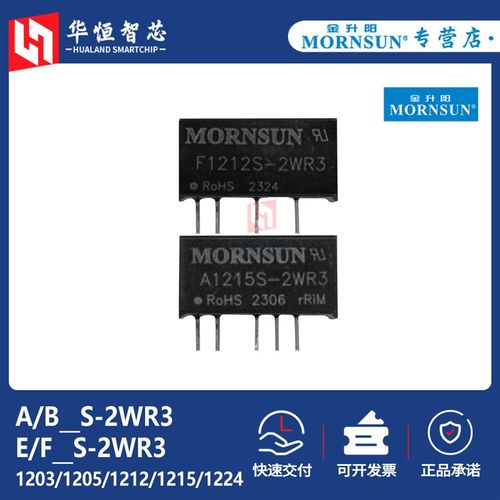 金升阳A/B/E/F1203/1205/1209/1212/1215/1224S-2WR3电源模组隔离