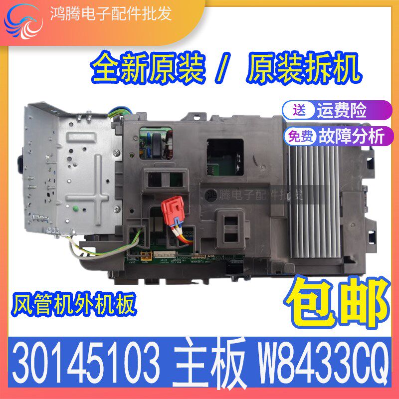 适用格力空调变频外机主板 30145103风管机W8433CQ 017007000599