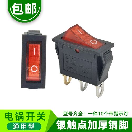低价正品电炒锅带灯船型 翘板电源 开关 铜脚渡银触点 KCD3-102N