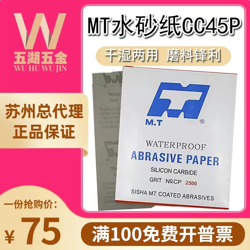 MT水砂纸干湿两用打磨砂纸超细2000划痕修复精细水磨乳胶纸木工