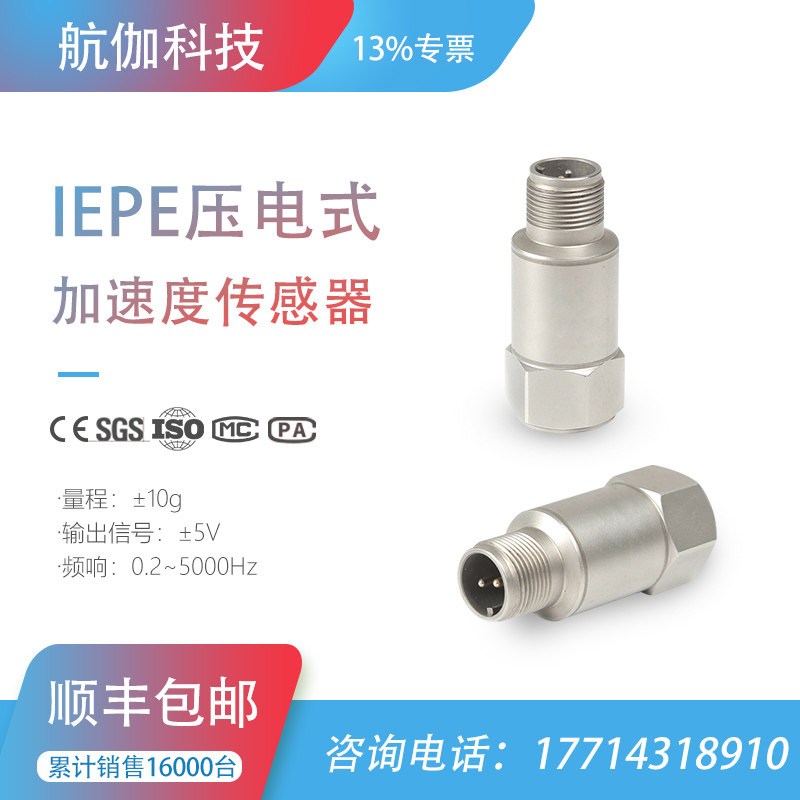 IEPE压电式加速度传感器振震动计探头风机泵轴承故障诊断监测10g