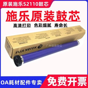 原装 富士 施乐 S2011 2010 1810 S2110 2320 2420 2520鼓芯 硒鼓