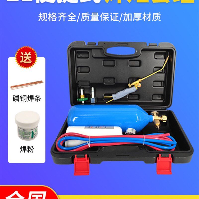 便携式焊炬升维修小型22L焊接焊升制冷氧气空调铜管工具焊枪套装