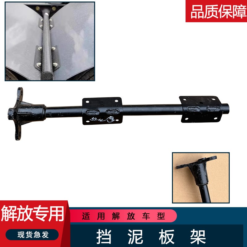 适用解放后驱动轮上挡泥瓦支撑底座jh6悍威j6p挡泥板支架加装改装