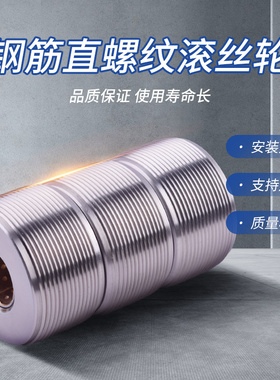 高强度滚丝轮分号不分号钢筋直螺纹滚丝轮攻丝机配件钢筋套丝轮