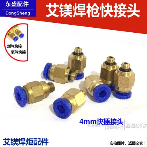 4mm气动快插快速接头申桥6-4焊枪尾部H01-2 艾镁2L便携式焊具配件