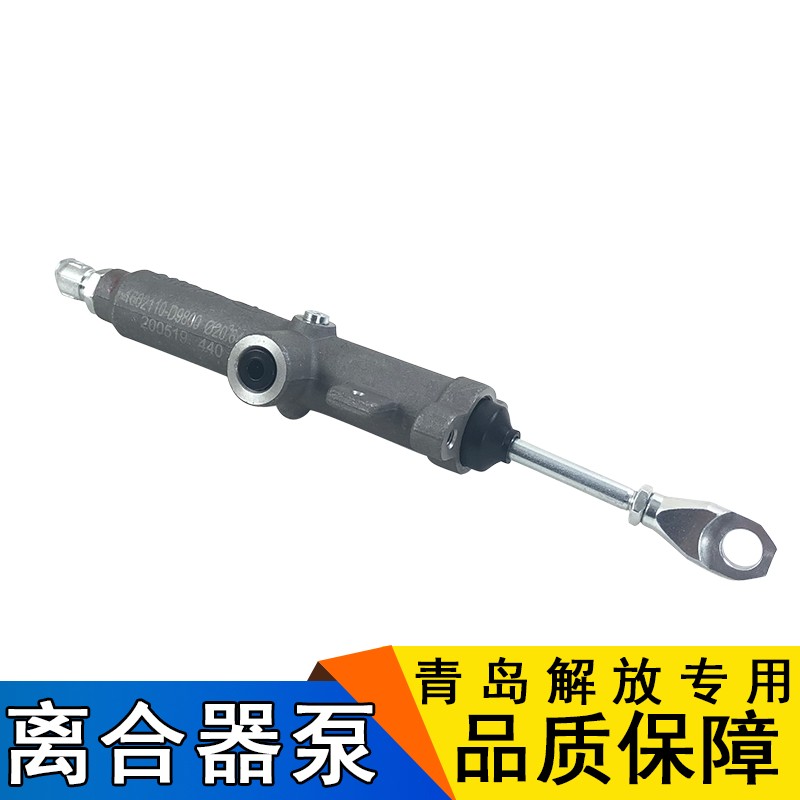 适用解放离合器总泵天v悍v龙v原厂配件一汽青岛离合器泵悍威龙vh