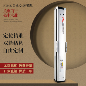 福誉滚珠丝杆滑台数控电动步进电机滑台十字直线导轨滑台盖板滑台
