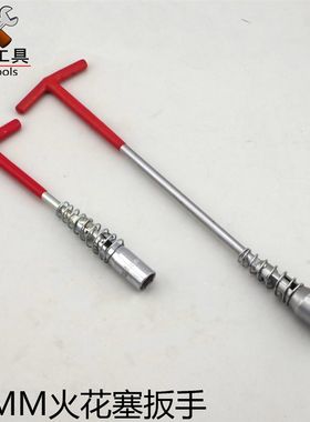 汽保工具汽车专用维修工具 万向火花塞扳手套筒 优惠促销