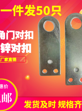 镀锌平角码门对扣锁扣门鼻子搭扣锁鼻子暗装门封扣门窗配件平角
