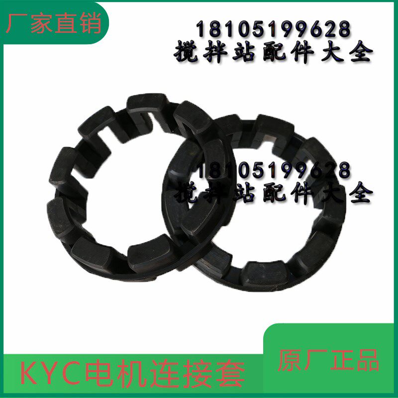 上海万大鑫搅拌机配件 电机橡胶连接件 KYC电机软连接胶套/橡胶块