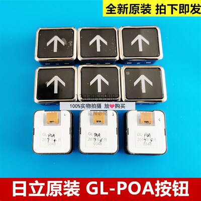 原装日立电梯薄型黑晶按钮GL-POA外呼按钮GL-P0A箭头/数字/开关门