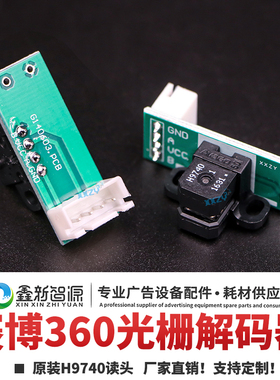 赛博锐智360LPI光栅解码器喷绘机探头光检大喷机感应器 H9740#150