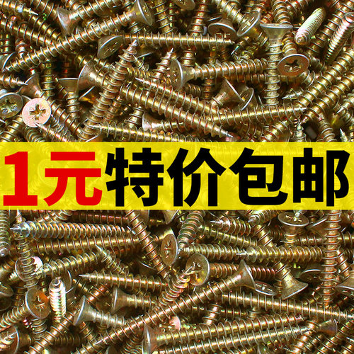 M3M3.5M4M5M6黄色十字平头自攻螺丝钉干壁钉平头木螺丝石膏板钉