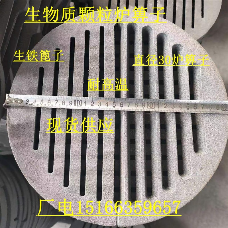 圆形篦子生物质颗粒炉条生铁耐高温锅炉配件炉排炉桥底炉箅子300