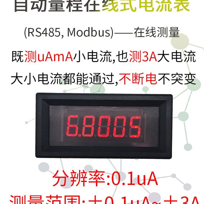 5位高精度直流数显数字毫微安电流表头精密正负0-7mA-3A自动量程
