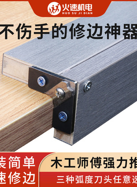 封边条修边器木工修边神器倒角器PVC去毛刺手动圆弧封边条修边刀