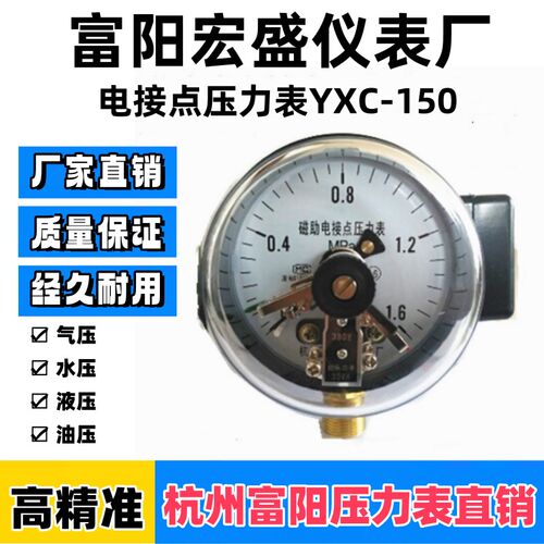 杭州富阳宏盛YXC150磁助式电接点60MPA压力表上下开关水气液压表