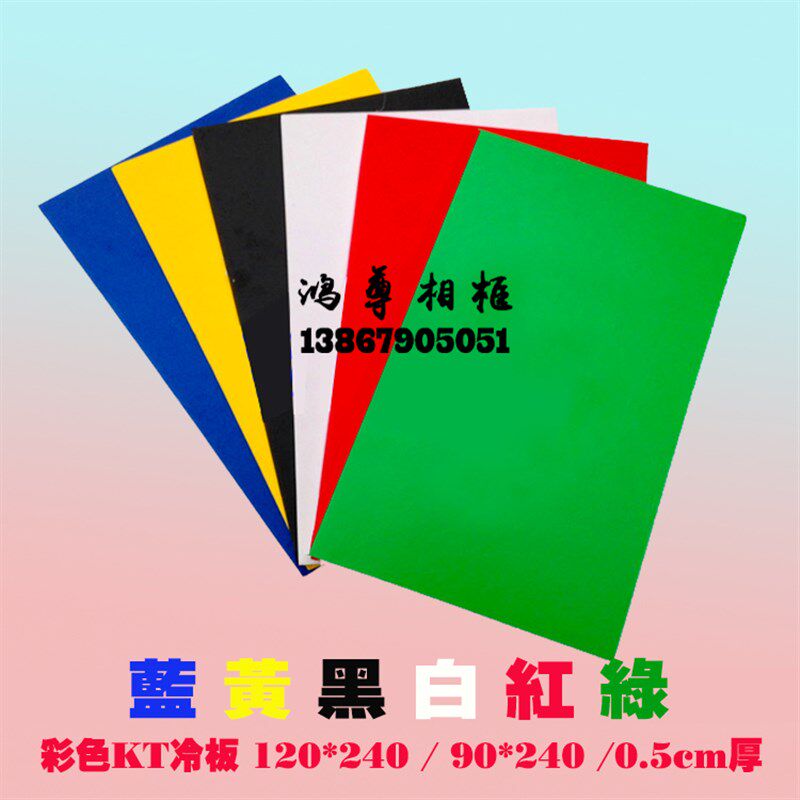 90*240双面彩色KT板冷板广告泡沫板雪弗板DIY模型展板制作10张/件