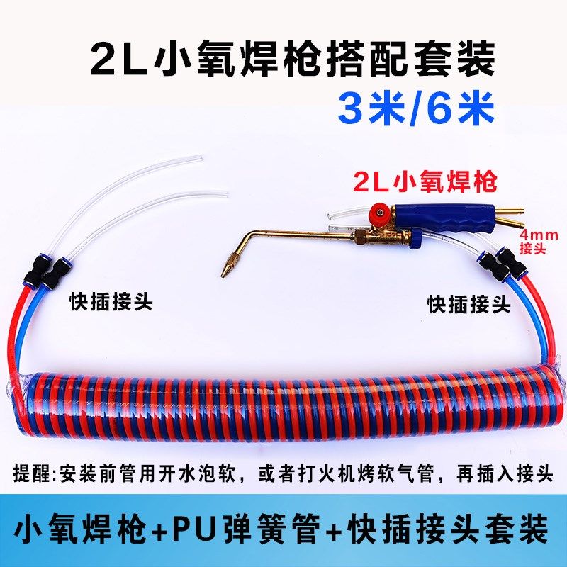 2升可携式焊炬套装 定制改装H01-2焊枪内径4mmPU双排弹簧气管软管