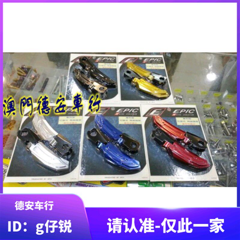 EPIC 改装折叠飞旋脚踏 飞旋踏脚 三代四代五代新劲战 FORCE SMAX
