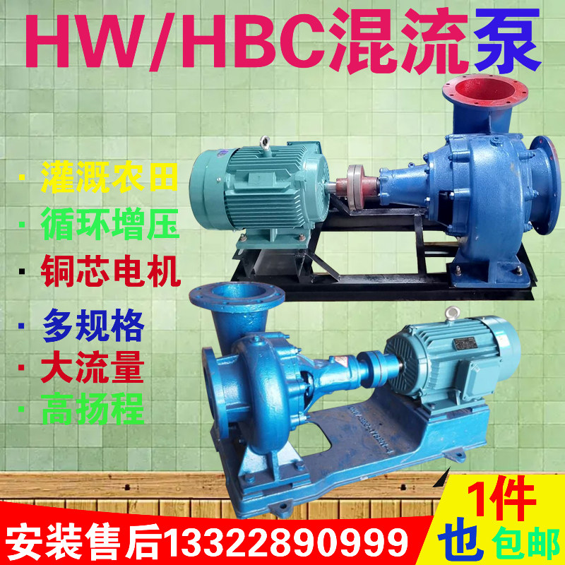 HW混流农业灌溉水泵大流量抽水电动铸铁养殖循环增压电机卧式防水