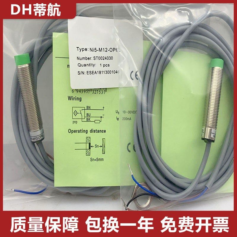 宜科型接近开关传感器NI5-G12-OP6L/NI5-M12-OP6L-Q12质保一年