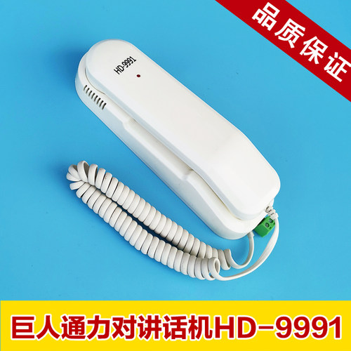 电梯配件巨人通力电梯对讲机机房话机HD-99901HD-9991包邮