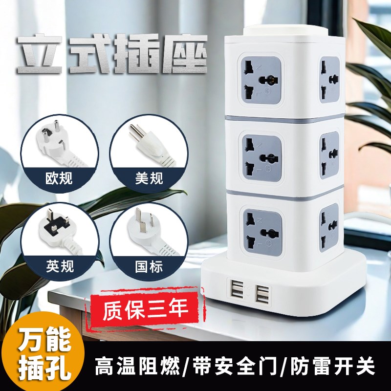 英标香港插座立式多功能排插万能家用接线板国际电源转换器美标