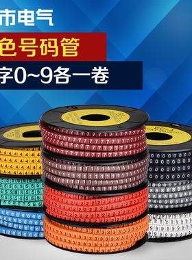 线标电线编号彩色号码管数字网线标签管电线线码编号标线号管10卷