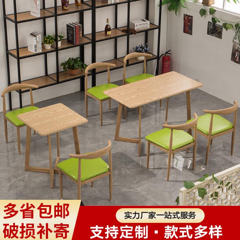 仿实木铁艺牛角椅子简约家用食堂咖啡餐厅奶茶甜品店快餐桌椅组合