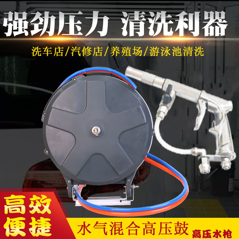 高压水汽混合两用枪卷管器汽车清洗自动伸缩绕线器双管鼓水气枪