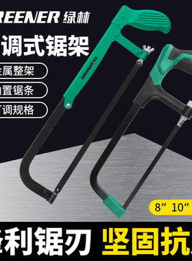 绿林钢锯架锯弓家用小型木工金属切割条钢管手持手工锯子锯铁神器